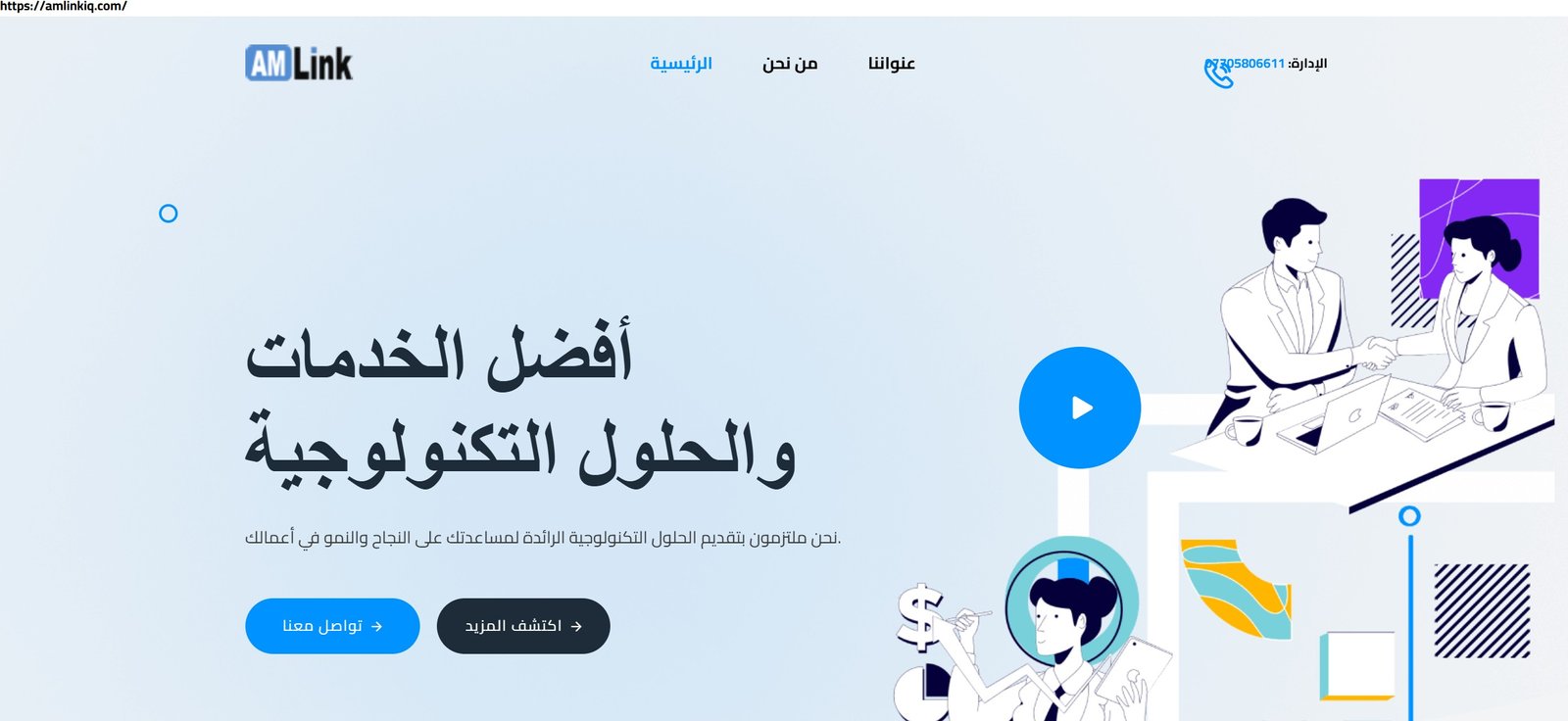 شركة أملينك العراق
