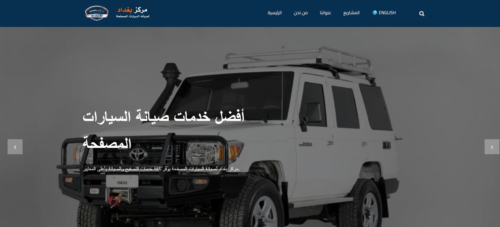 شركة بغداد المدرعة