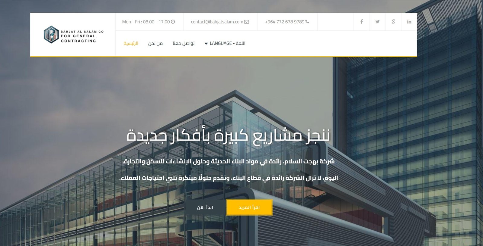 شركة بهجة السلام