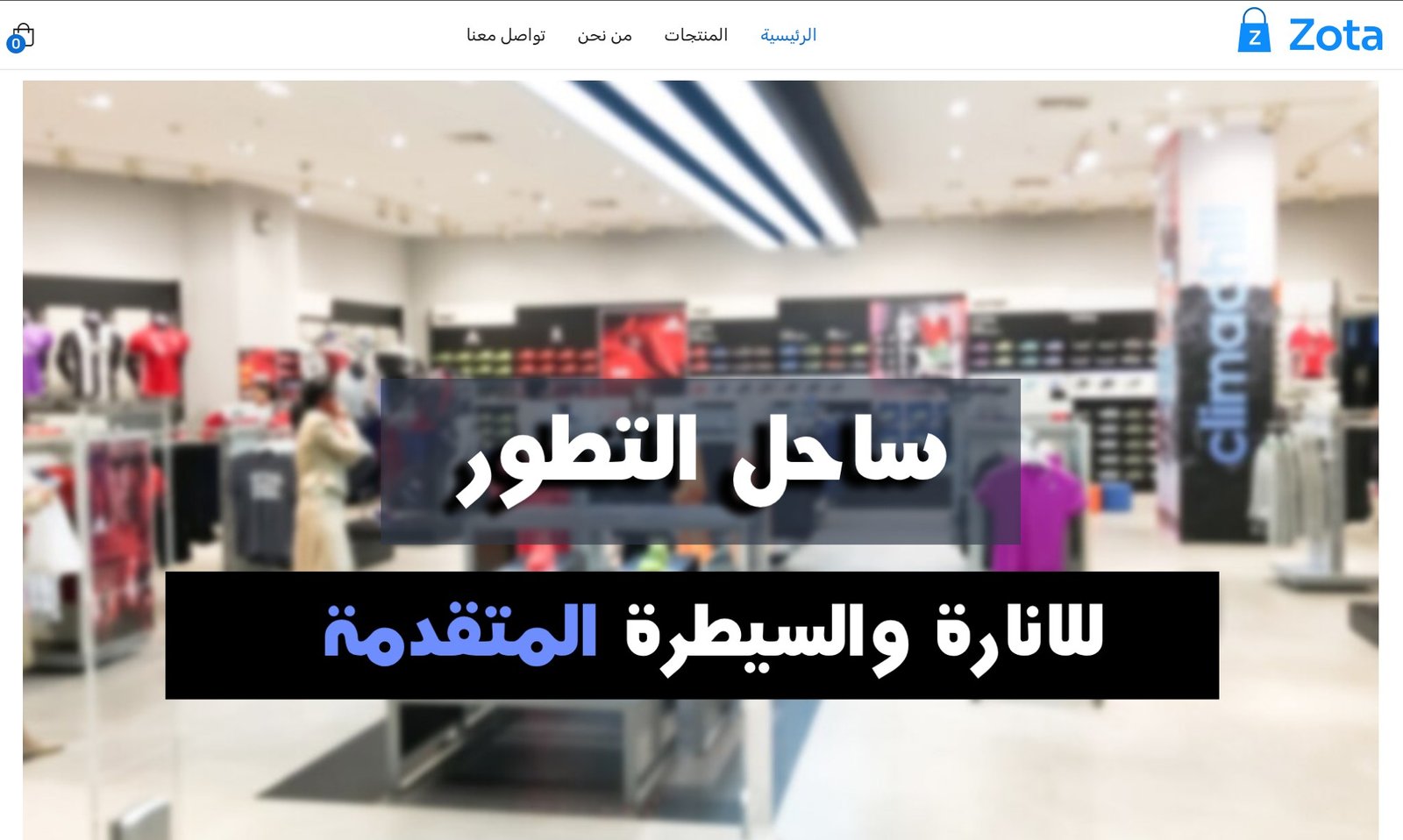 شركة ساحل التطور