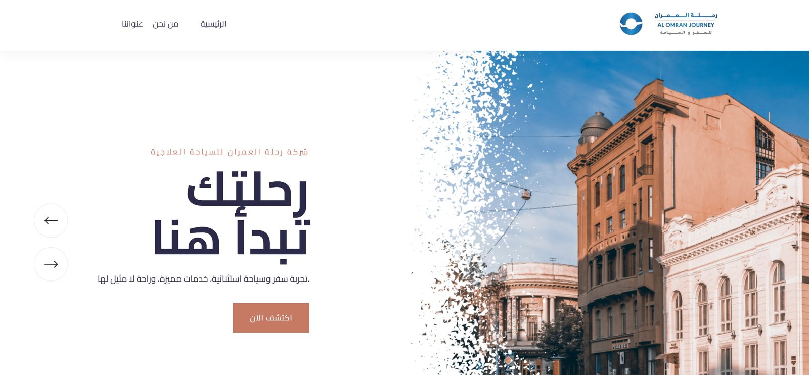 شركة سما العمران