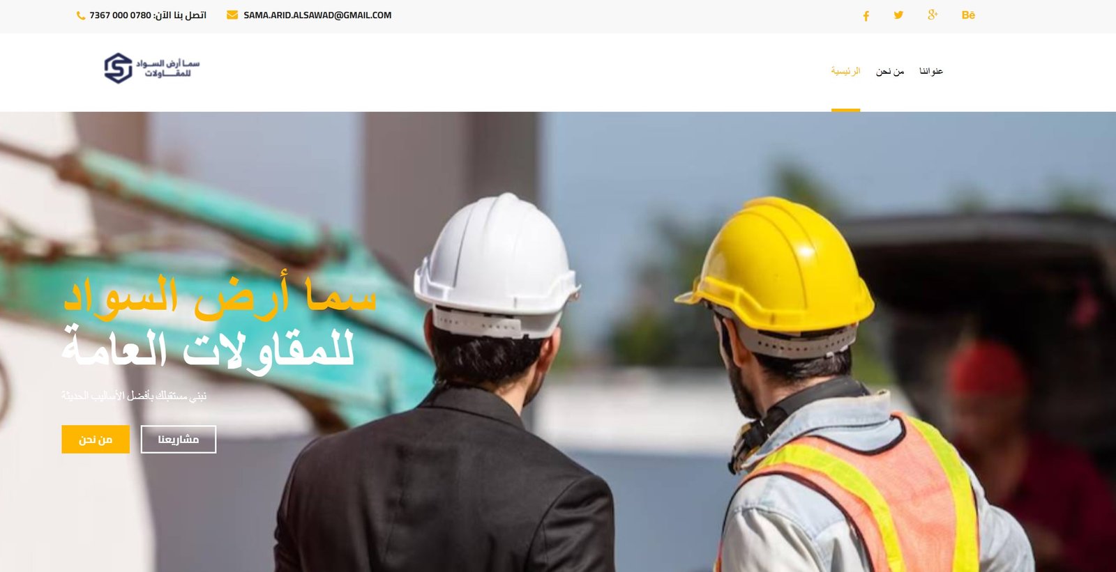 شركة سما الأوتاد للمقاولات