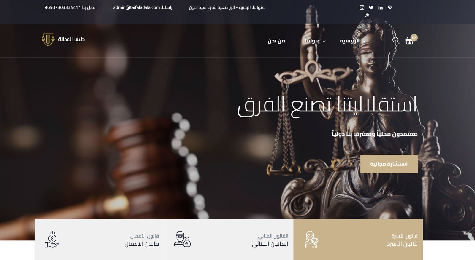 شركة طيف العدالة للخدمات القانونية